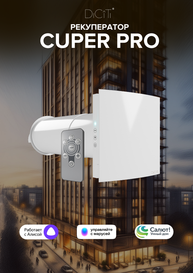 Рекуператор CUPER PRO