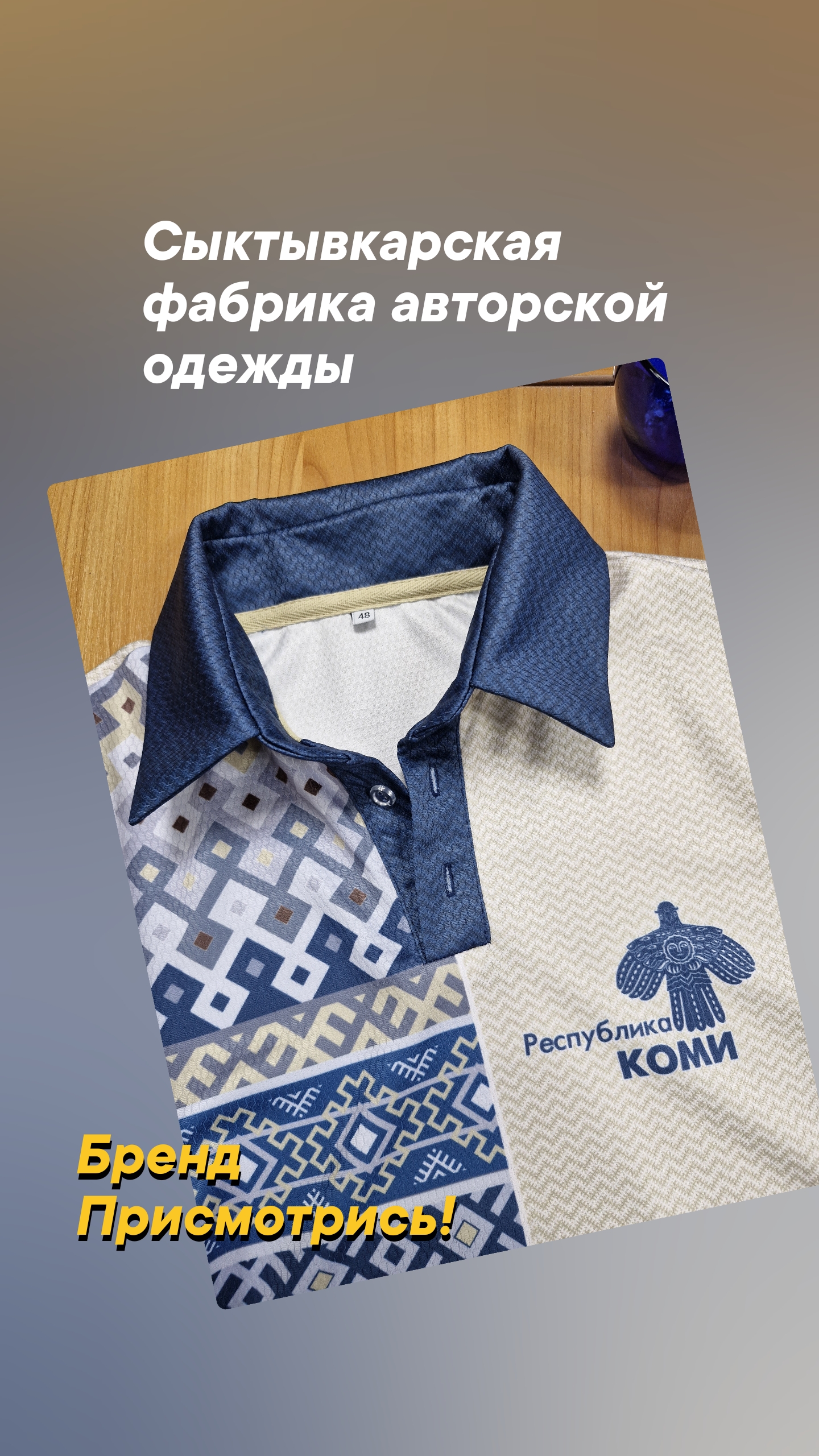 Рубашка поло, текстильные изделия с Коми орнаментом