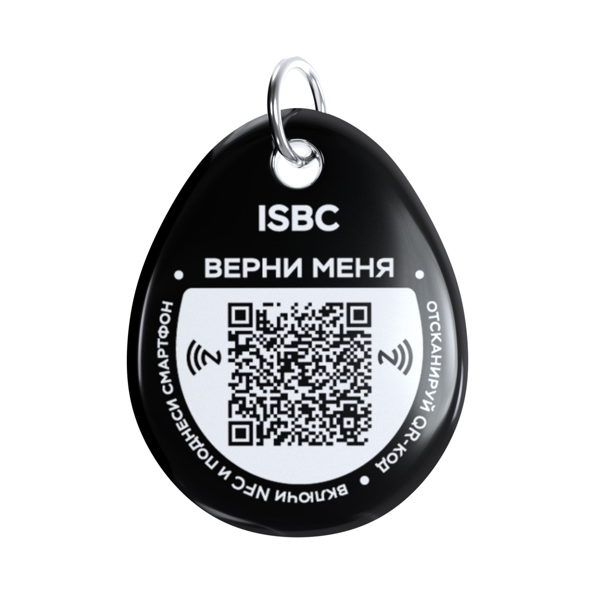 NFC-адресники ISBC