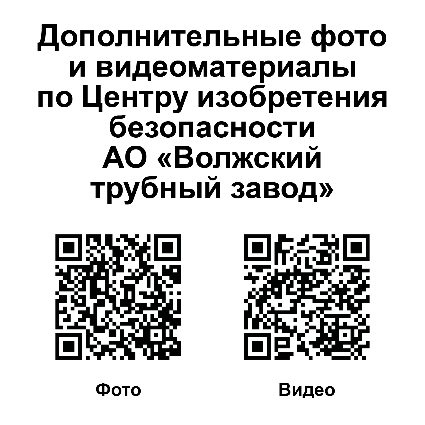 Центр изобретения безопасности