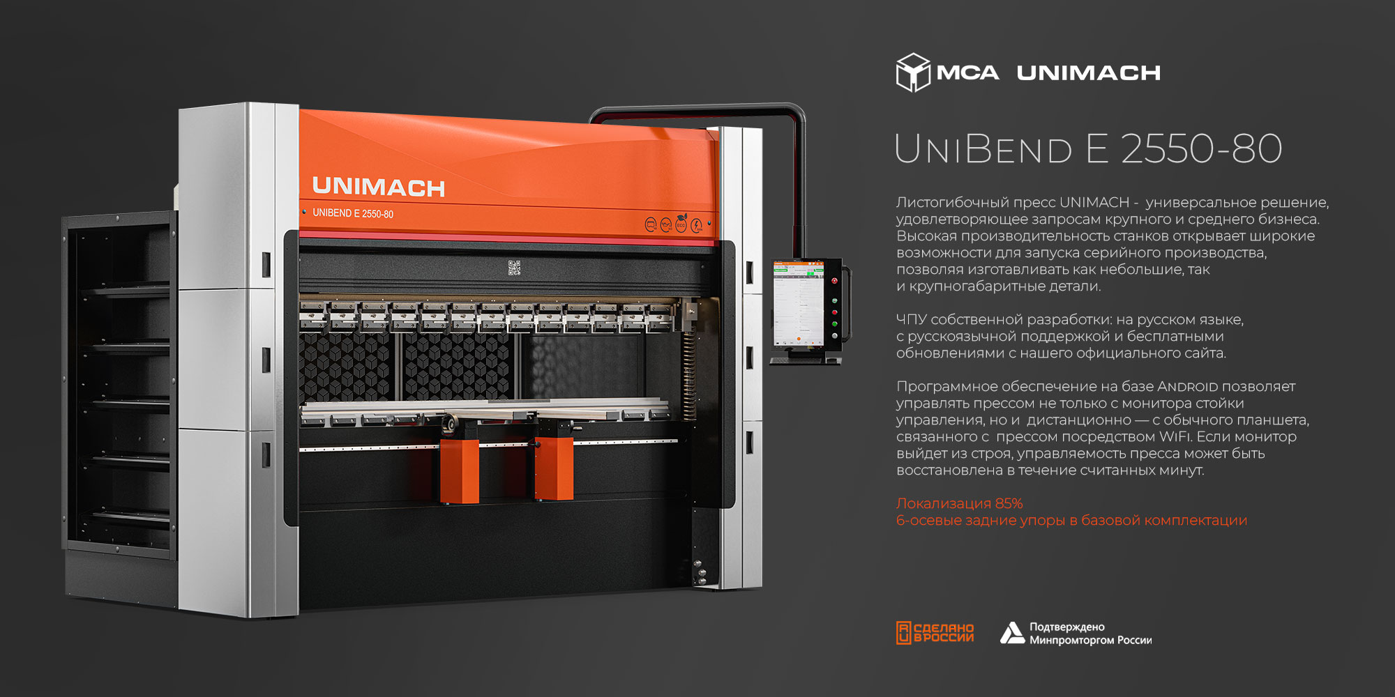 Листогибочный пресс UniBend E 2550-80 