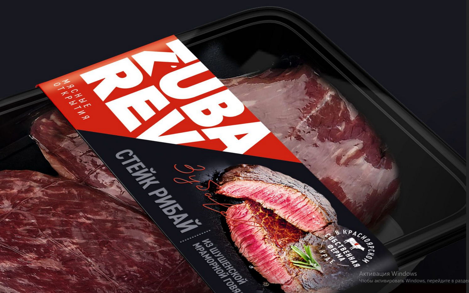Zubarev — вкус совершенного стейка!
