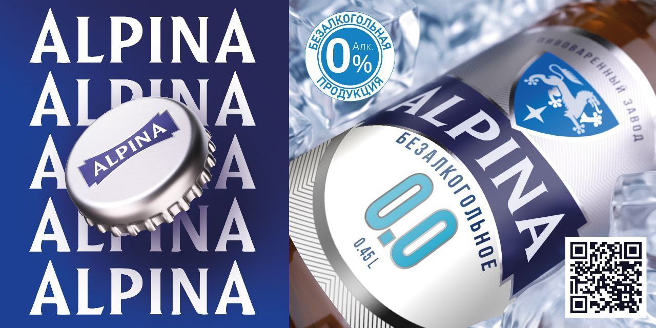 ALPINA - ВЕРШИНА ВКУСА И КАЧЕСТВА!